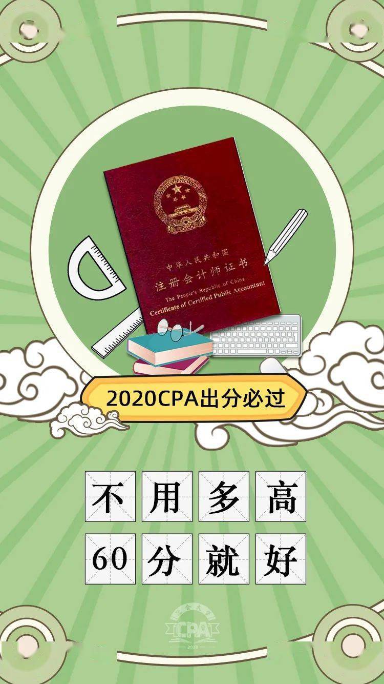 注会考生直呼:cpa时间也不远了.
