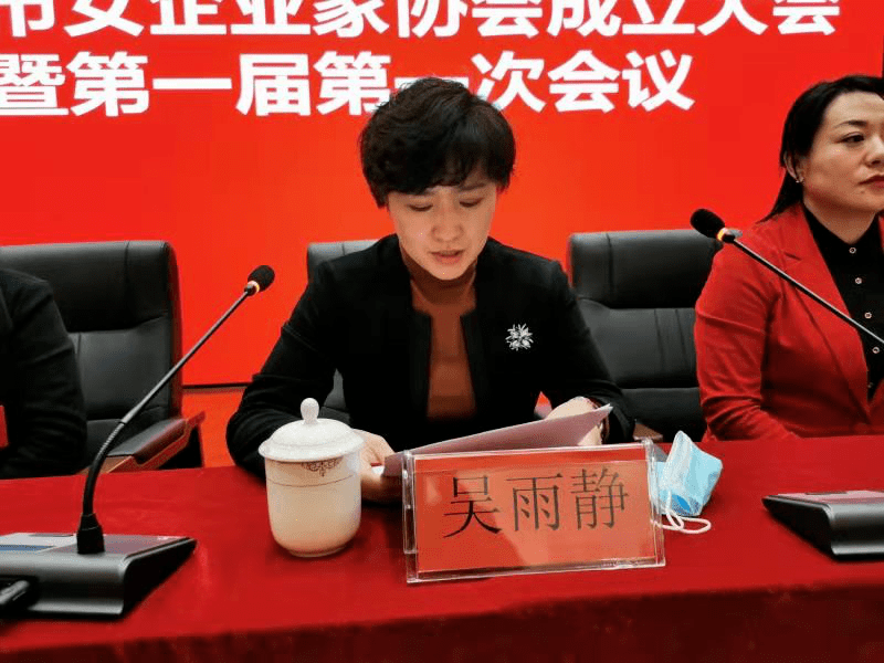 桦甸市委副书记吴雨静对女企业家协会的成立以及新当选的协会会长,副