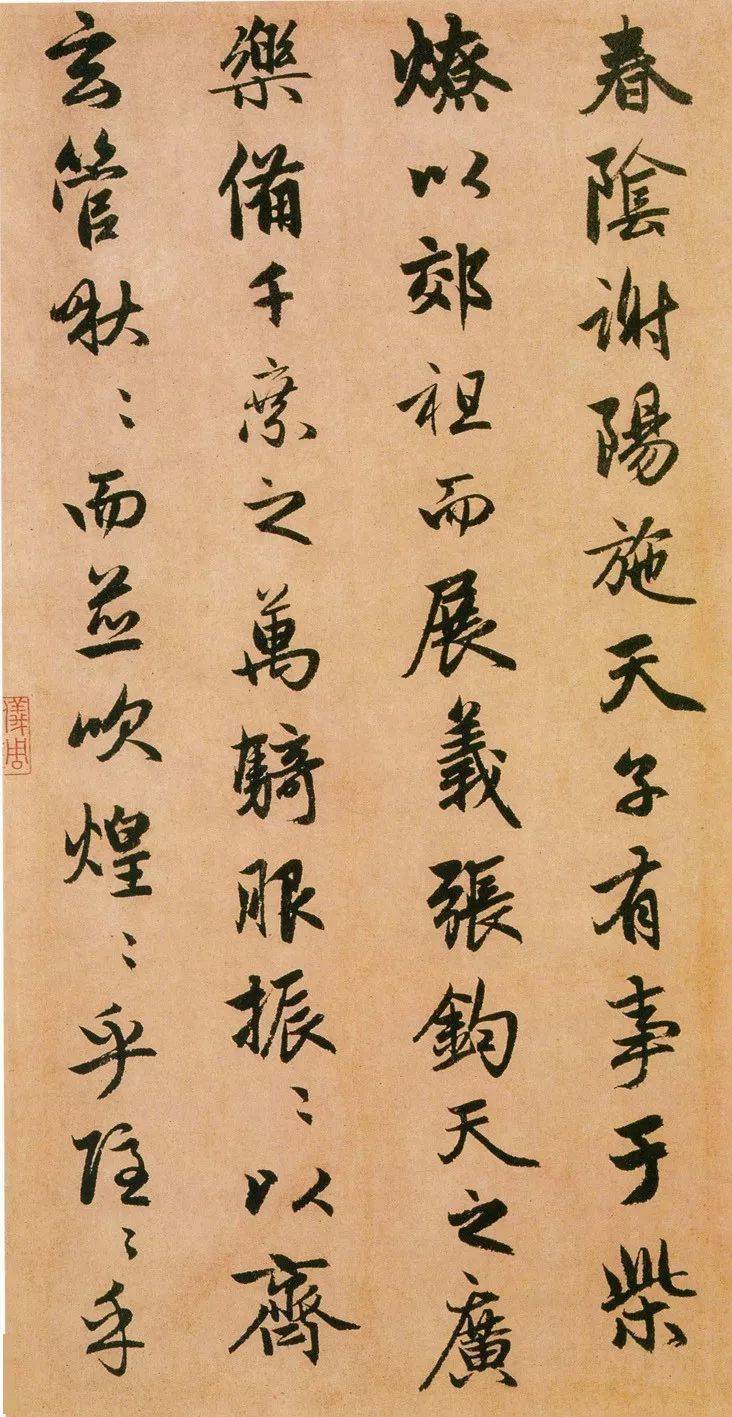 赵孟頫行楷闲居赋初学者的好范本