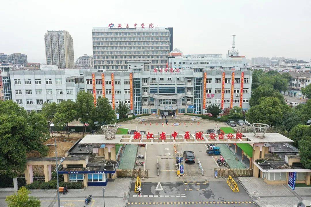 【砥砺奋进,载誉前行】 安吉县中医医院建院三十周年——概况篇