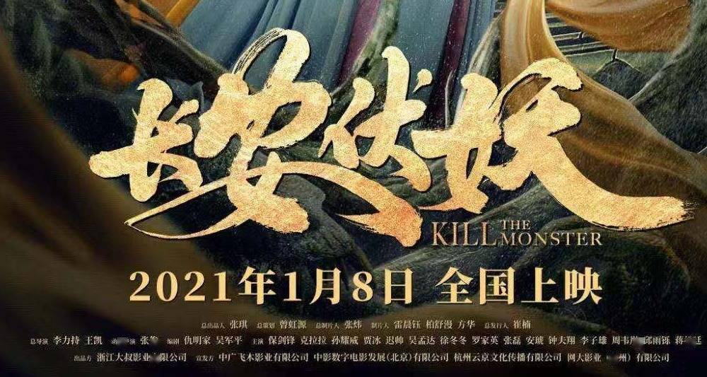 电影《长安伏妖》定档1月8日 开年必看的东方玄幻巨制即将上线