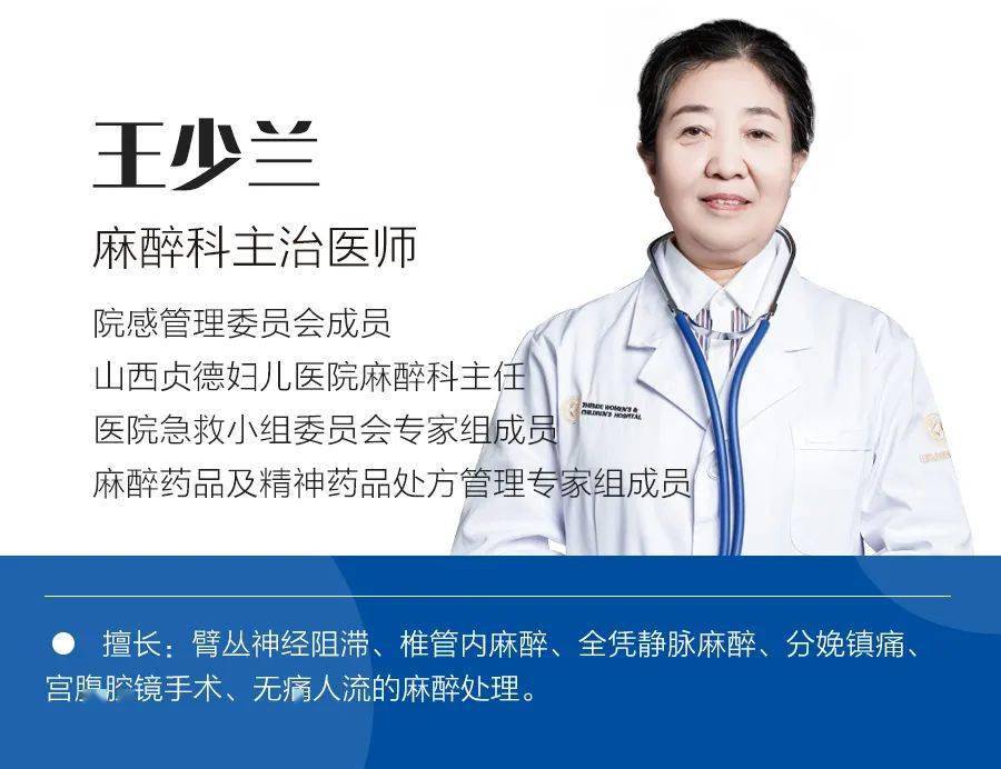 和贞德妇儿麻醉科王少兰主任给你们好好聊一聊关于无痛分娩的那些事儿