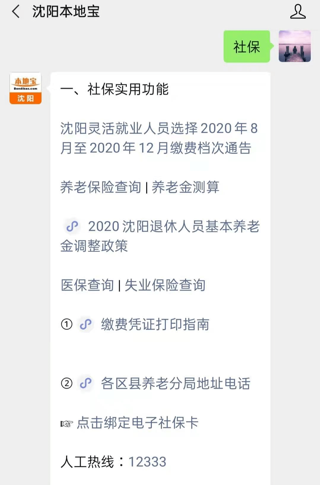 沈阳人快提醒爸妈!这件事赶紧办,不然影响明年养老金领取!