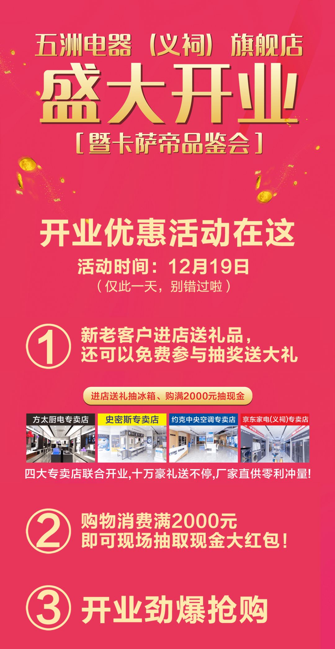 揭秘开平某电器开业竟然这么干员工曝光惊人内幕