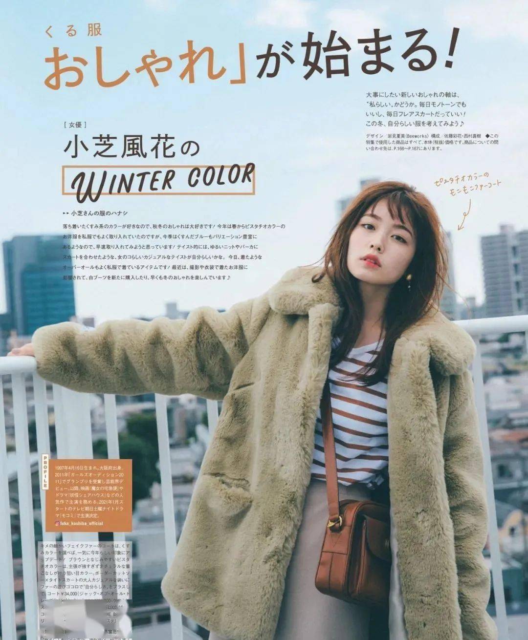 学日杂模特小姐姐这样穿,绝不会出错!