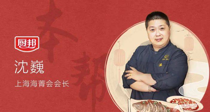 沈巍分享海派家常菜创新思路与年夜饭打造技巧