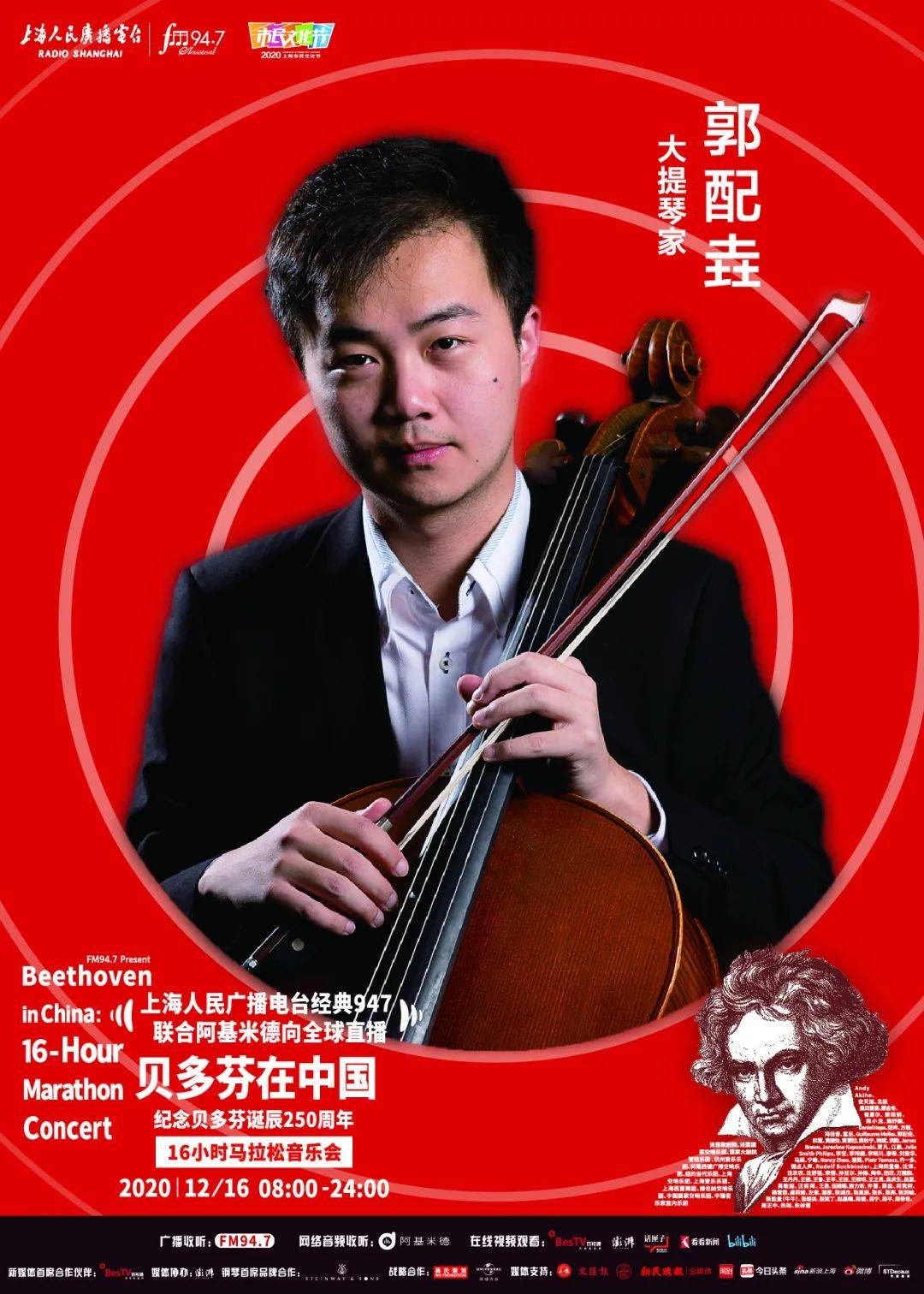 韩斌将为大家分阶段梳理贝多芬在中国的接受史;伍维曦将从中国的绘画