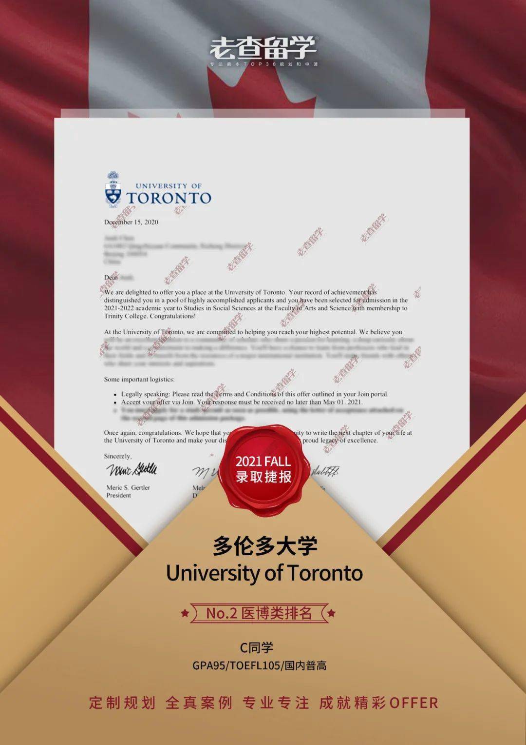 同时,老查留学今日收到3枚加拿大医博类排名top2的多伦多大学offer!