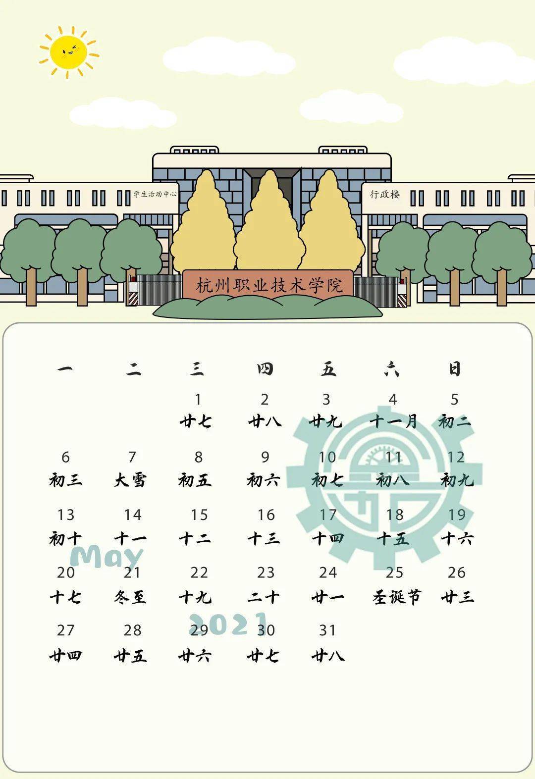 雷格设计协会校园文创日历制作
