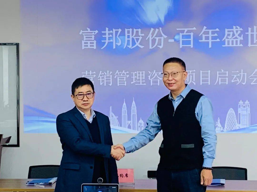再谱华章百年盛世富邦股份营销咨询项目正式启动