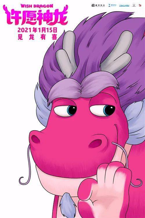 《许愿神龙》1.15上映 好运神龙喜出望外萌翻全场