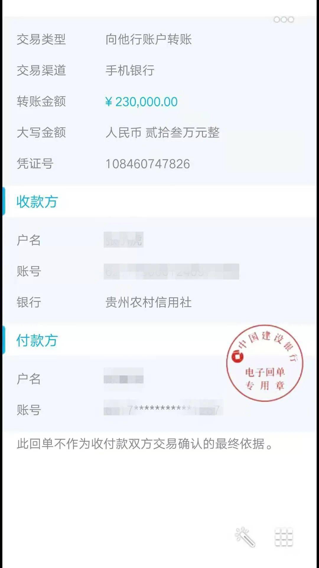 贵阳转账凭条用途 搜狐网