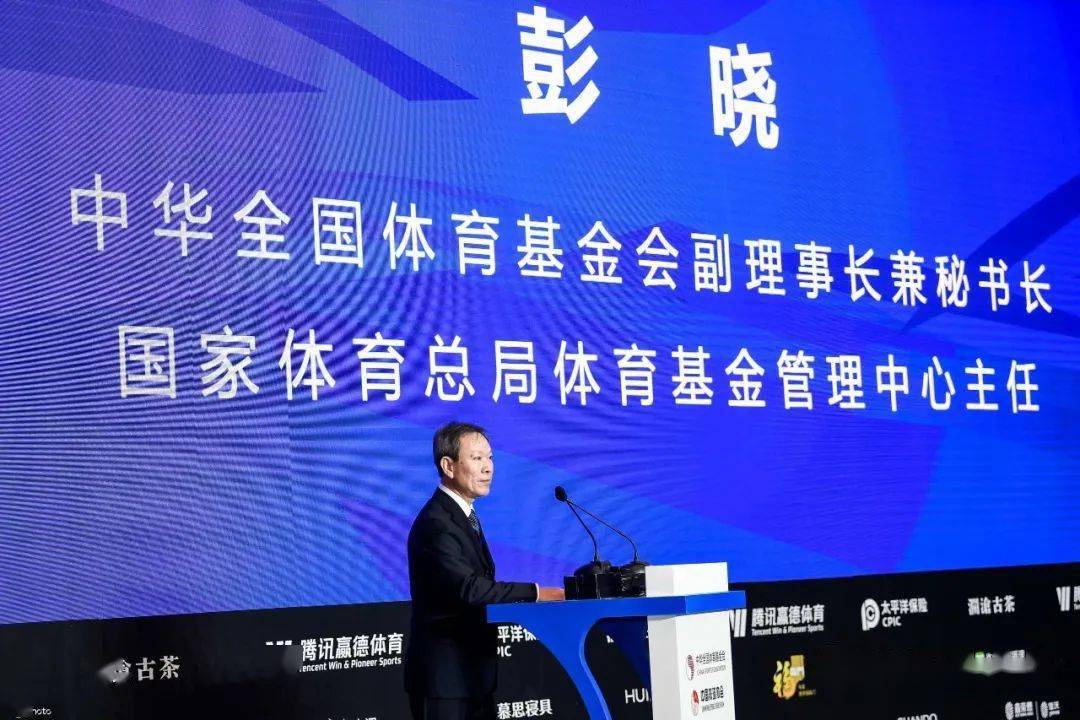 国家体育总局体育基金管理中心主任彭晓则在致辞中指出:"在我国竞技