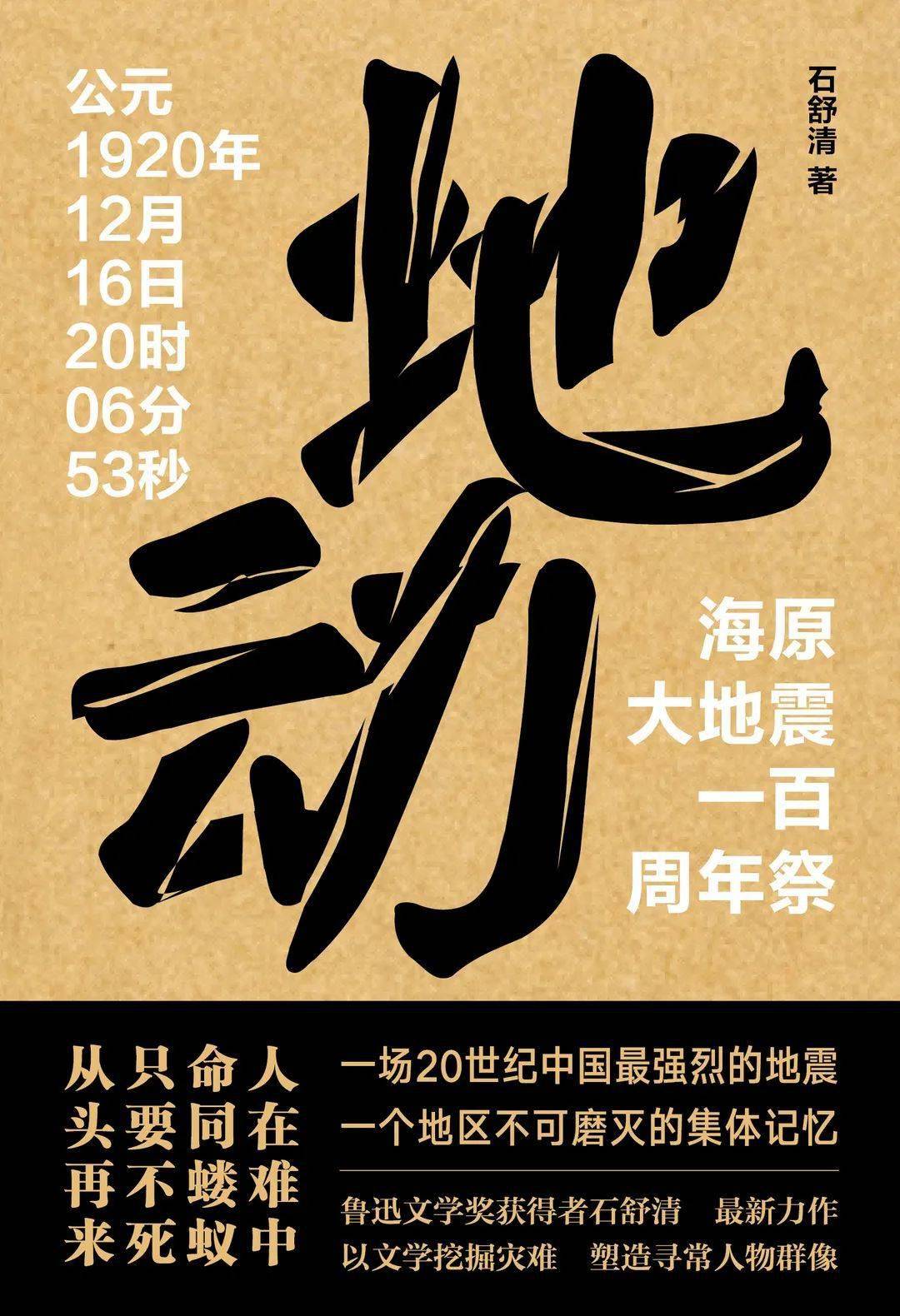 海原大地震一百周年祭石舒清地动以文学挖掘灾难