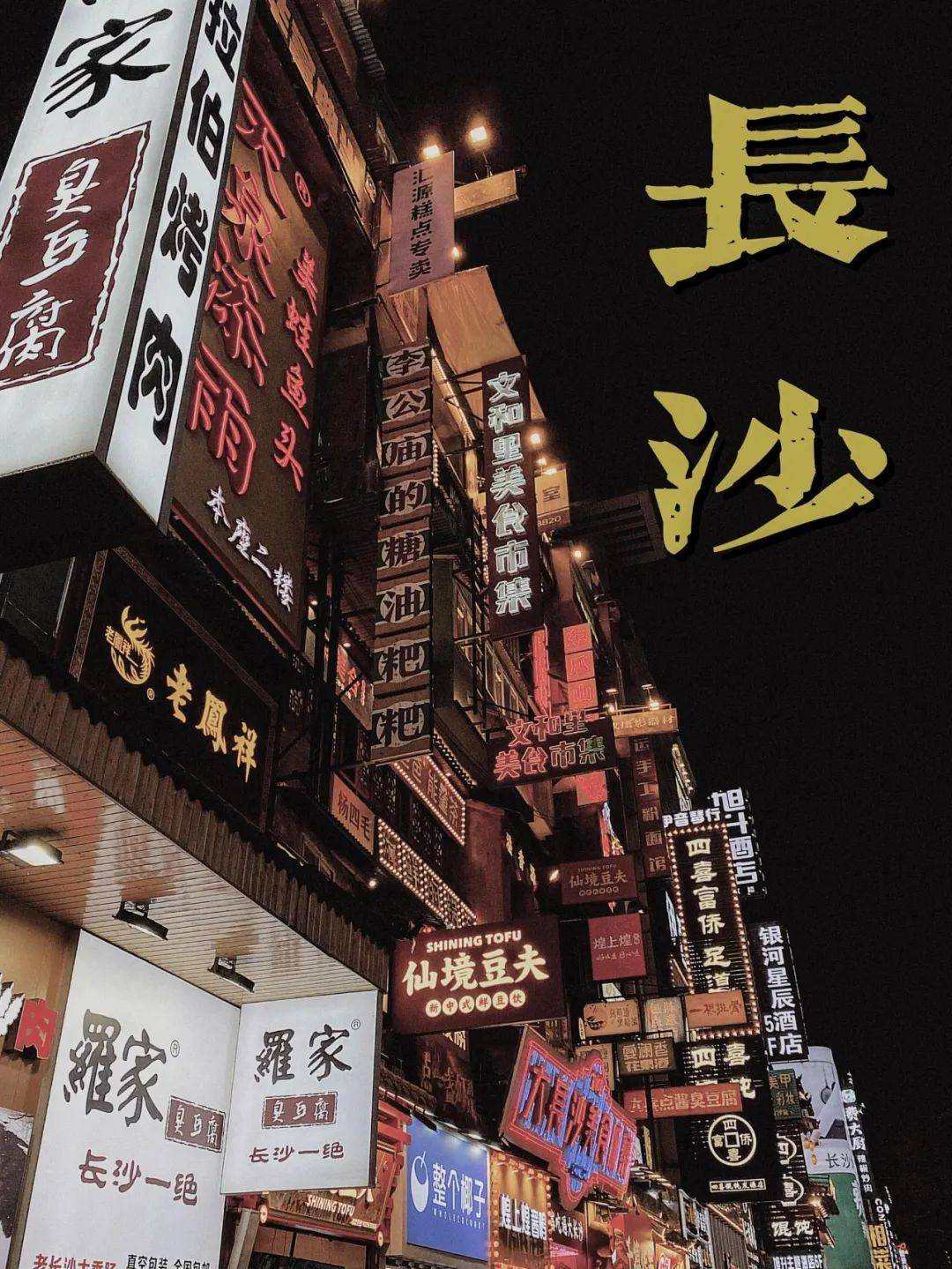 太疯狂恩平高铁新城3天2夜长沙网红之旅任性送送送