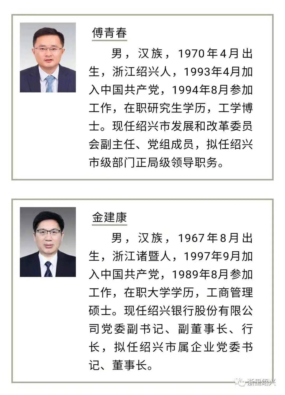 任前公示名单 ★2020年12月14日中共绍兴市委组织部举报网站:www.