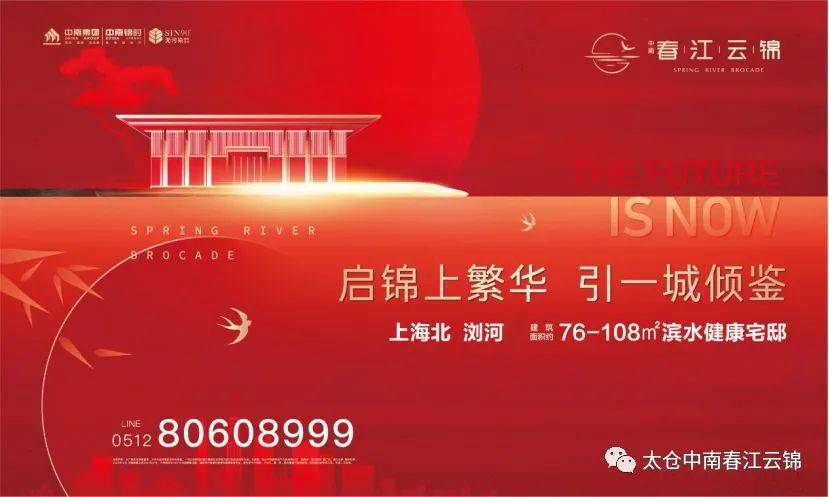 环沪红盘,至美盛绽 | 中南·春江云锦未来主题示范区公开
