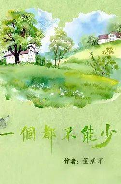 局长荐读一个都不能少