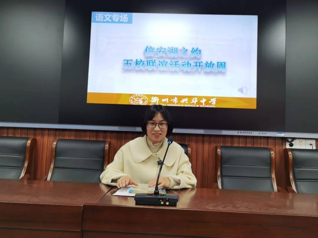 兴华教育集团兴华中学同课异构美景共赏