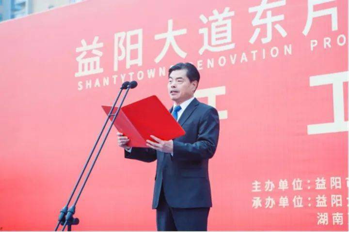 开工仪式由益阳市副市长胡安邦主持.