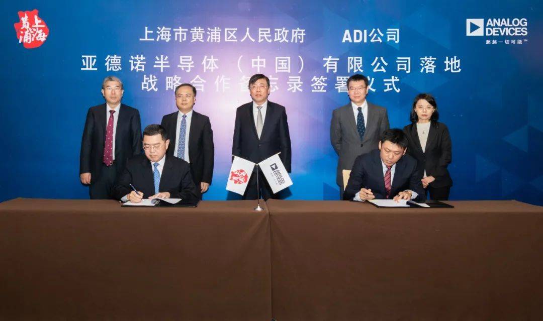 ADI加大中国市场投资，成立亚德诺半导体（中国）有限公司
