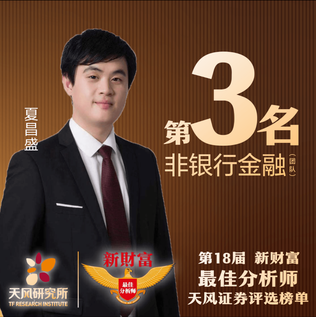 新财富全部前五本土最佳最有影响力最佳销售