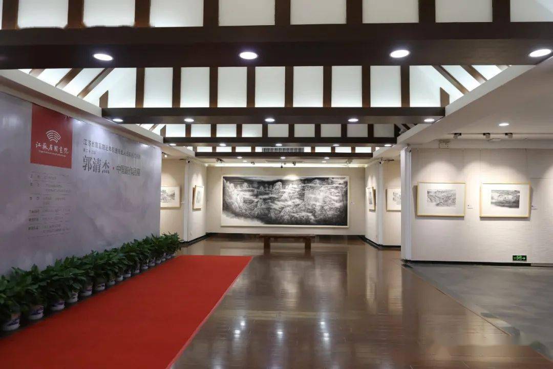 展覽郭清傑中國畫作品展在江蘇省國畫院美術館開展