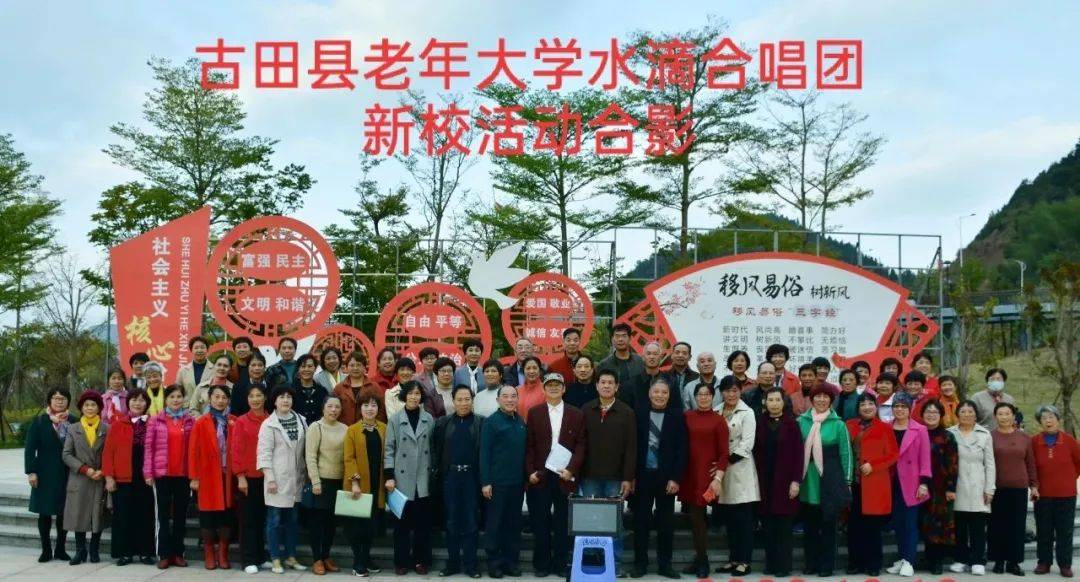 纵情高歌,暖冬愿景 ——银发一族尽情嗨歌庆祝古田县老年大学新校