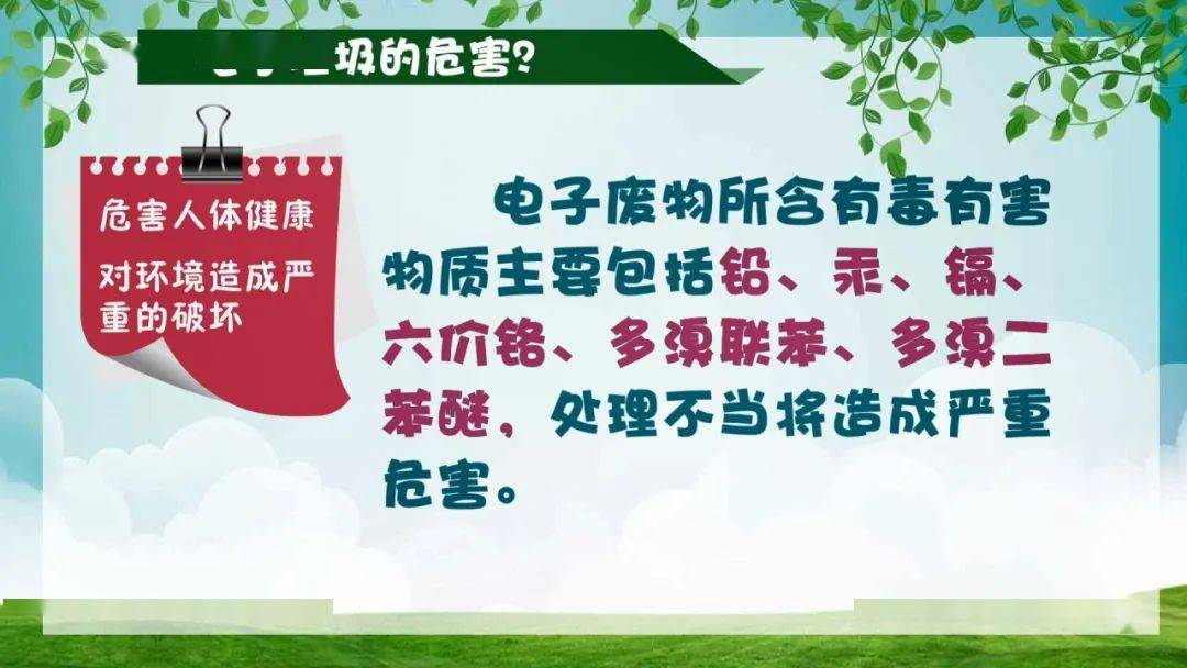 环保云课堂 | 电子垃圾如何回收利用?_环境危害