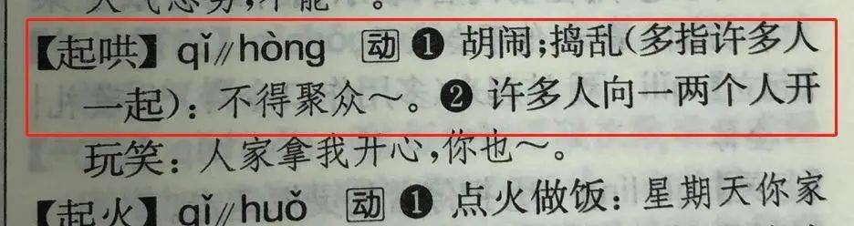 根据词典上的例词延伸可知,  『一哄而散』『一哄而上』『一哄而起』