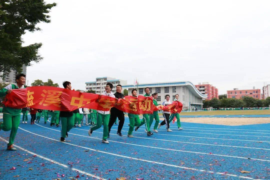 启用流溪中学新运动场开跑仪式及新运动场开赛