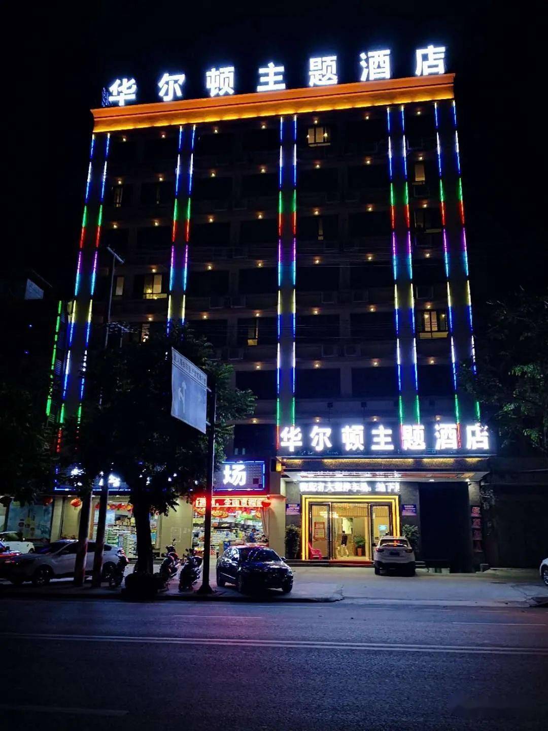 酒店地址:海南省乐东黎族自治县抱由镇感恩路华尔顿主题酒店联系方式
