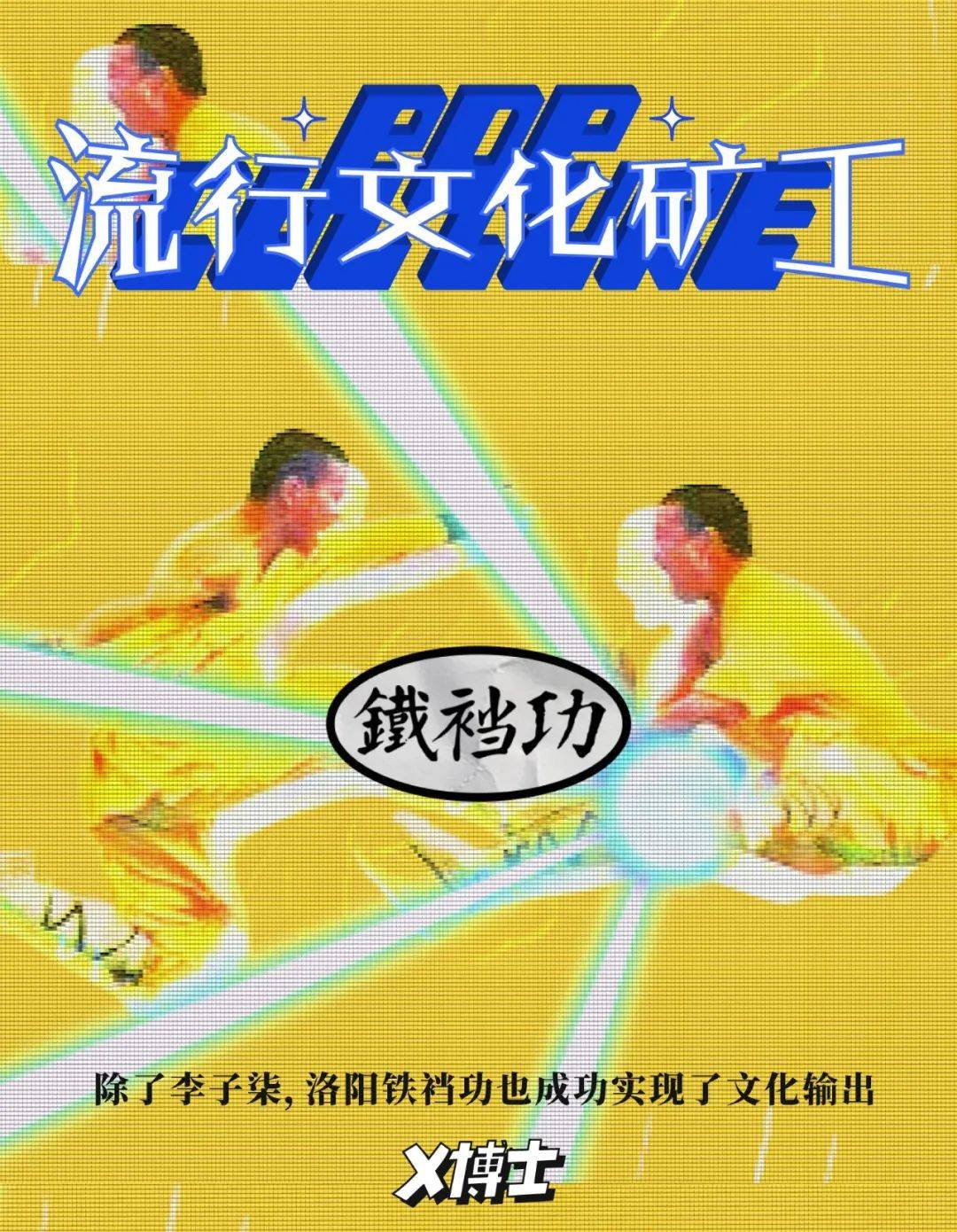 电影《鹿鼎记》中的鳌拜便将此功练到极致,以"铁裆功"之法藏起了唯一