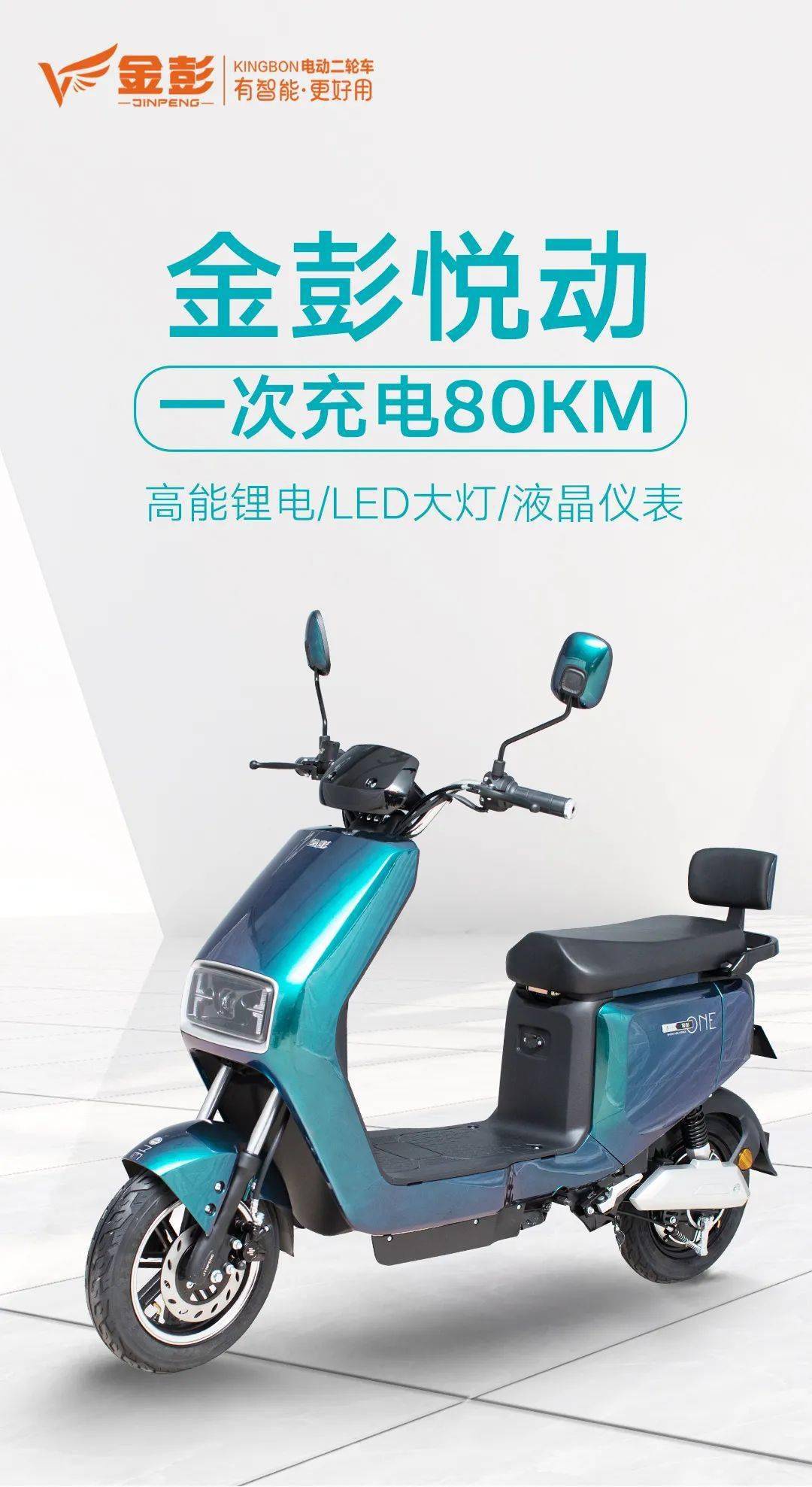 金彭悦动┃超受年轻人追捧的时尚锂电车
