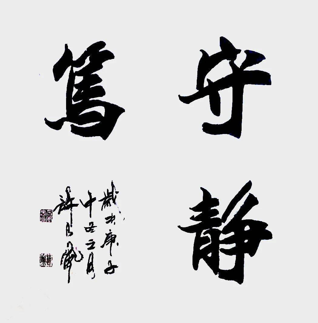 现遴选部分书法家祝贺作品予以展出,作者为杨再春,许乃风,张凤生,汪荣