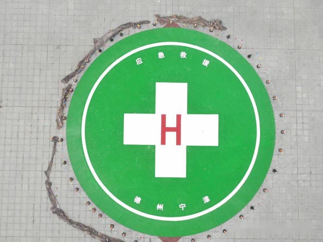 宁津县首个应急救援直升机停机坪建设完成看看在哪里