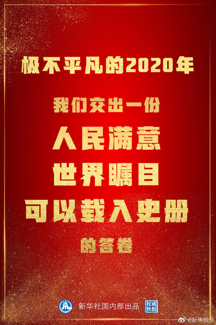 2020中國答卷