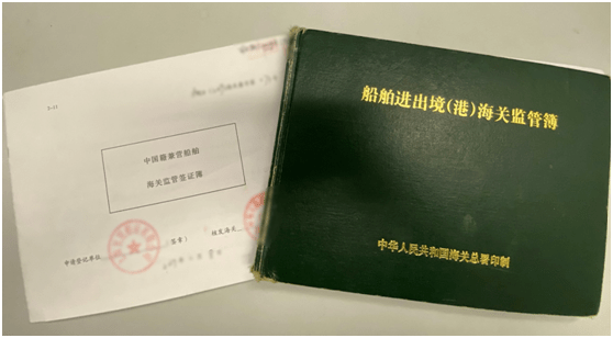 不再核发《船舶进出境(港)海关监管簿》《中国籍兼营船舶海关监管签证