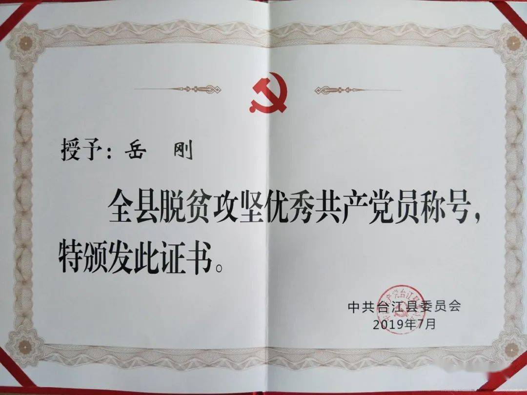 我的扶贫故事岳刚舍小家为大家