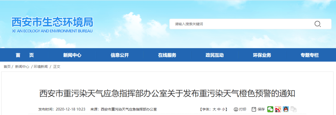 西安市重汙染天氣應急指揮部辦公室 發佈了重汙染天氣橙色預警 要外出