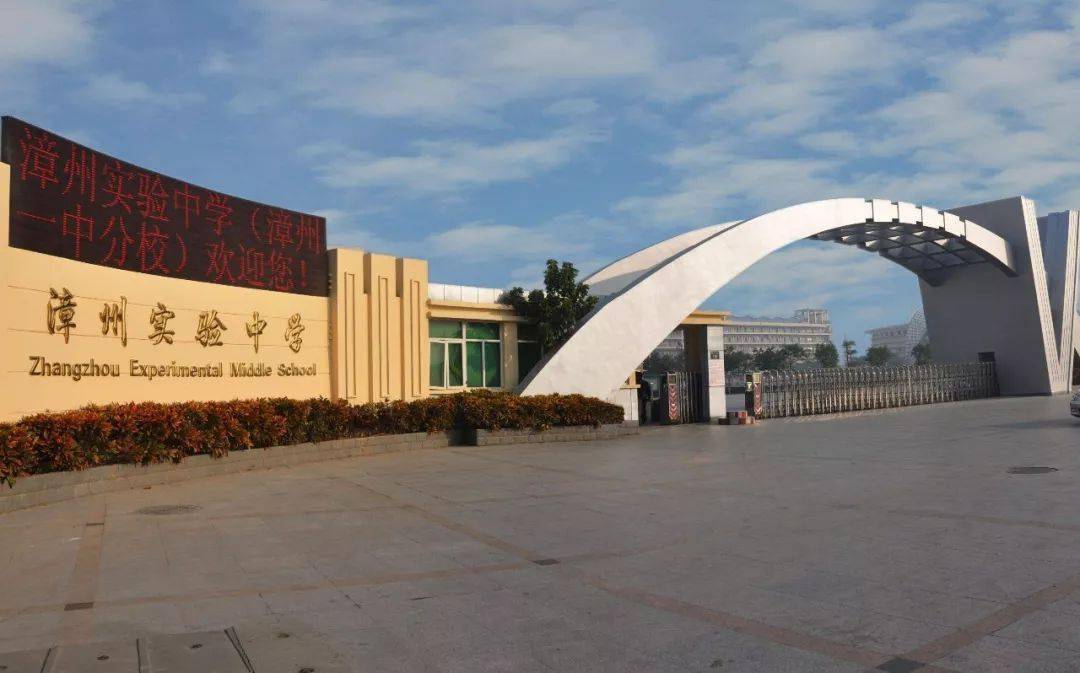 漳州第二批优质中学集团化办学名单出炉!漳州14大教育集团齐聚