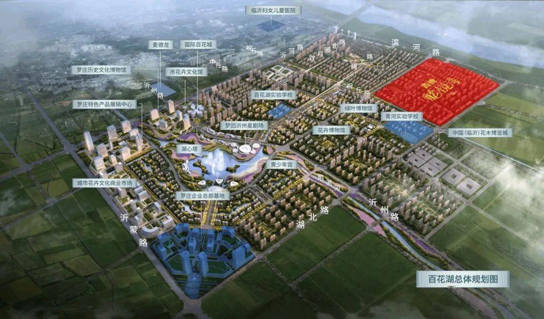 都说买房要看区域规划,那么百花湖新区在这个时代趋势下打造的临沂新