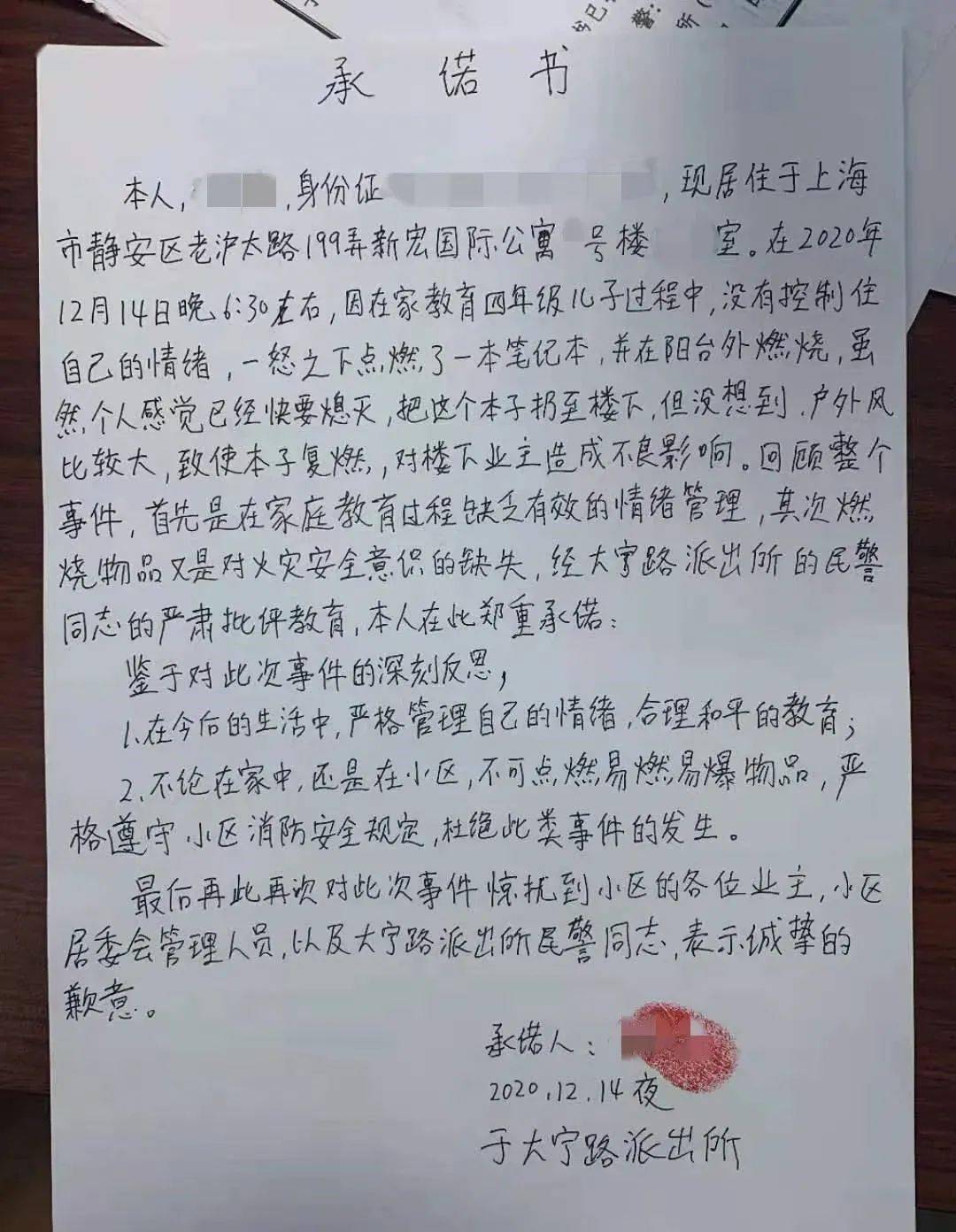 這位家長對受到驚嚇的居民 上門賠禮道歉 並寫下承諾書