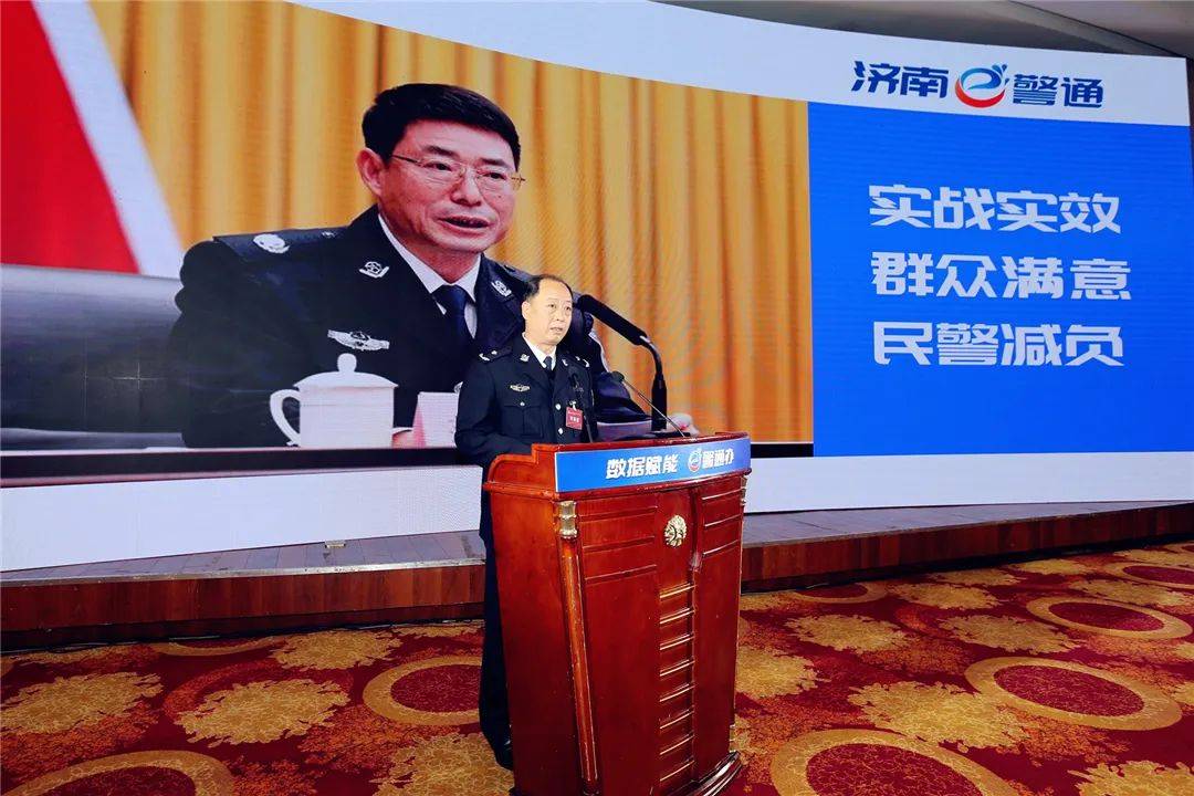 济南市公安局长清区分局局长李立东介绍"e警通"落地推广工作经验会议