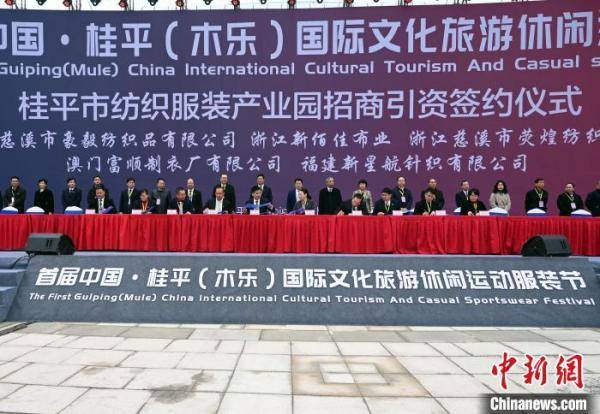 广西桂平打造中国休闲运动服装生产基地 签约项目金额逾百亿