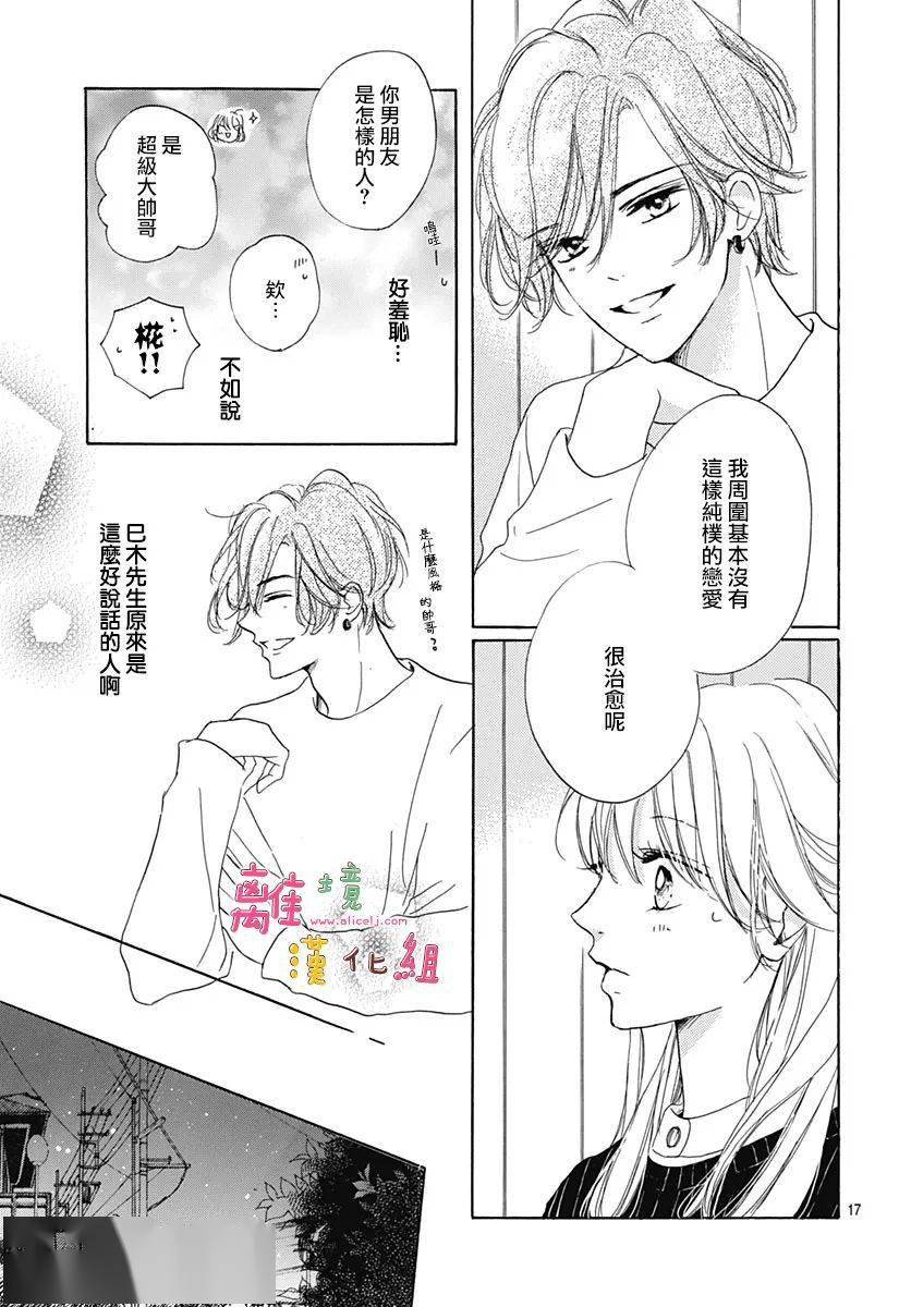 [离境]《相拥之后献上亲吻》ch.22[美森青] 42p