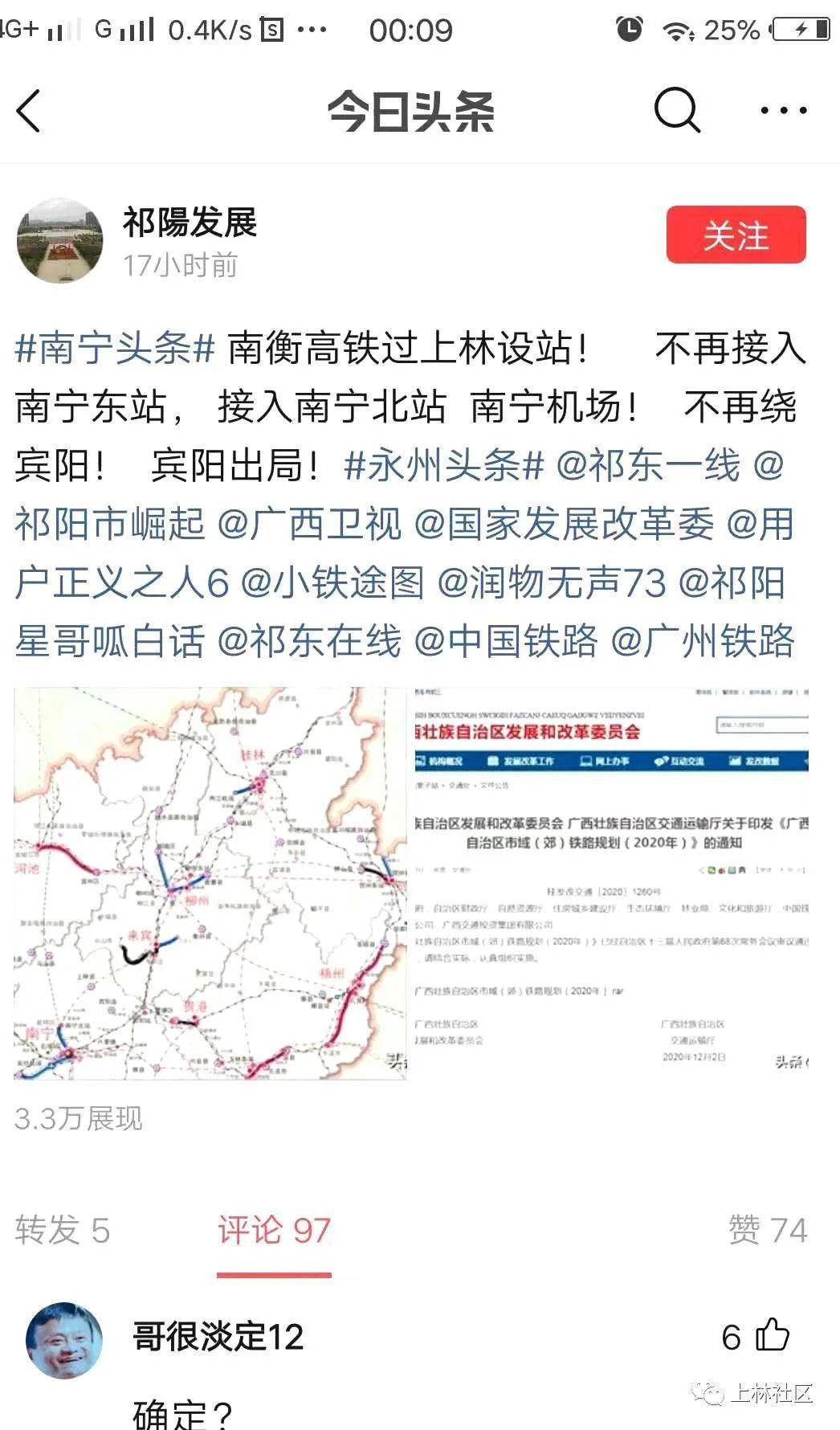 【官方】又疯传高铁经过上林并设站!你信吗?