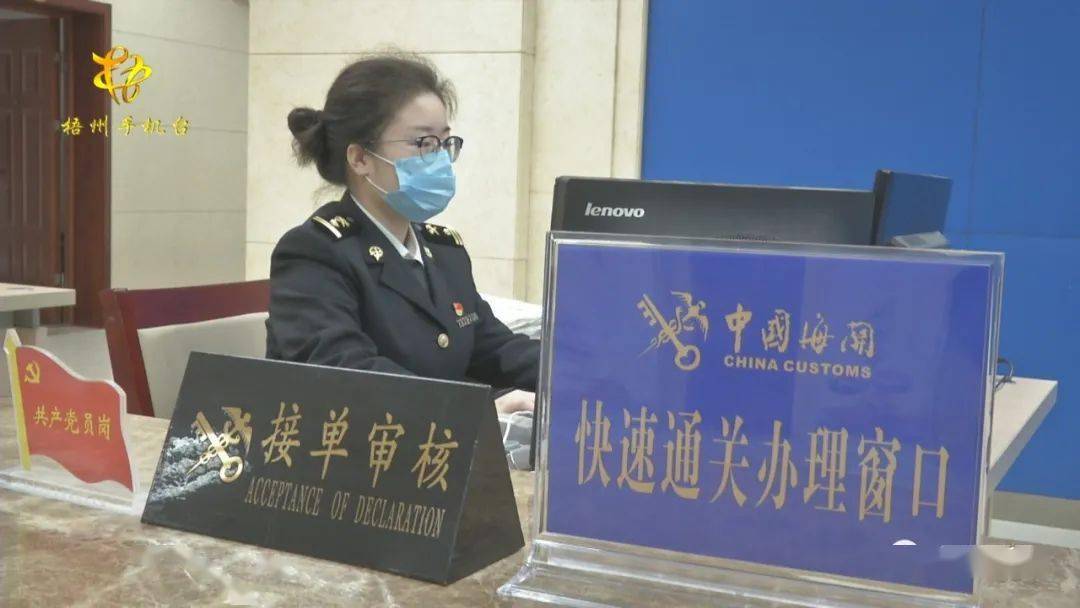 梧州海关两步申报推进通关便利化