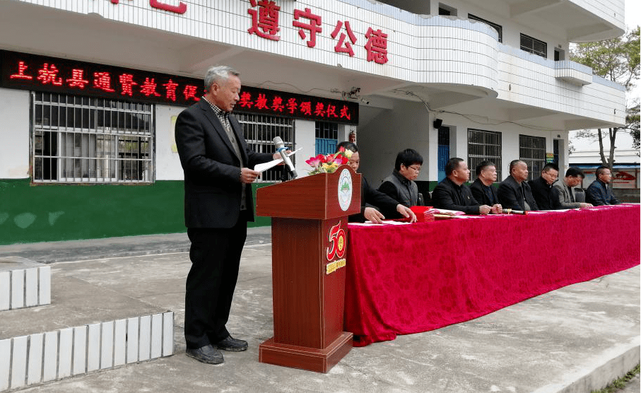 通贤中学举行20192020年度上杭县通贤教育促进会奖教奖学基金首届颁奖