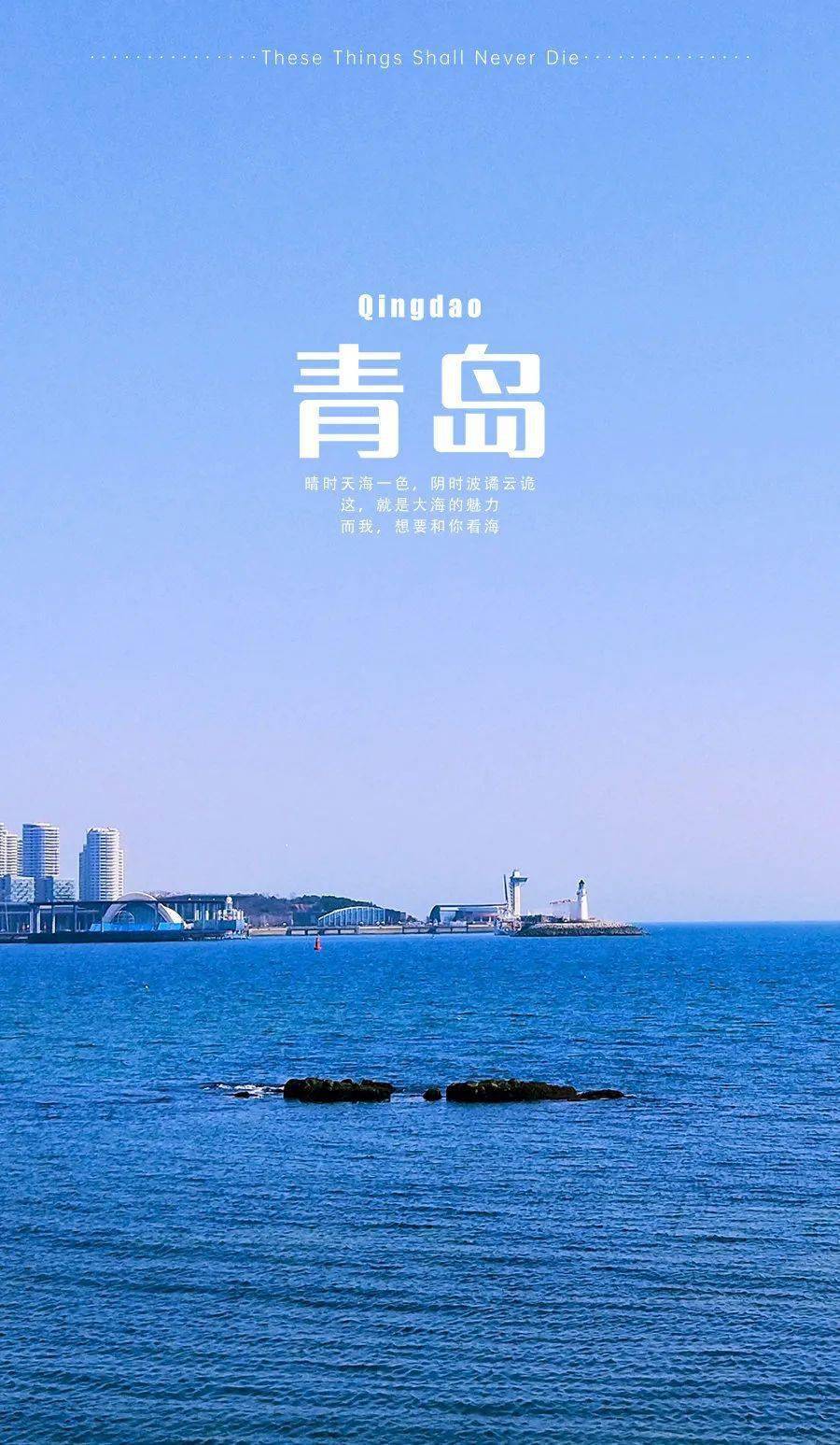 你的壁纸该换啦青岛版专属壁纸解锁最美冬日岛城